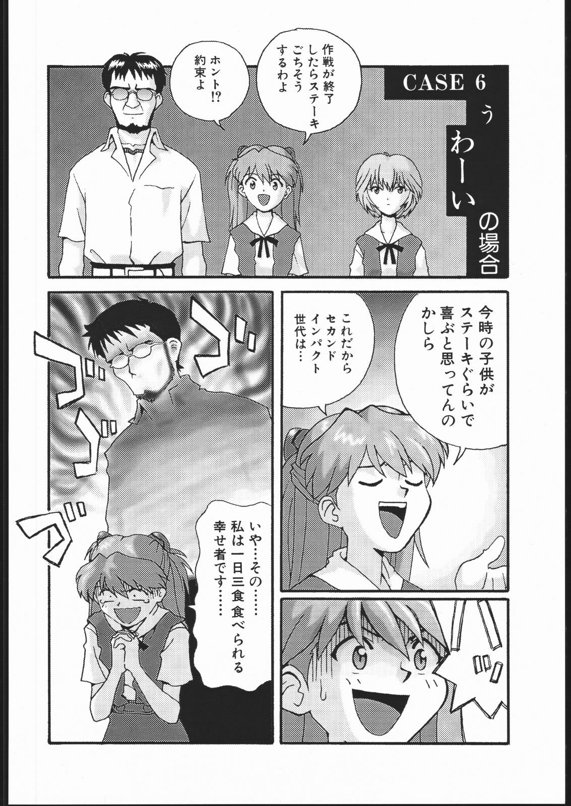 (C51) [Housoutou (Tagro)] EVA/I (Neon Genesis Evangelion) page 19 full