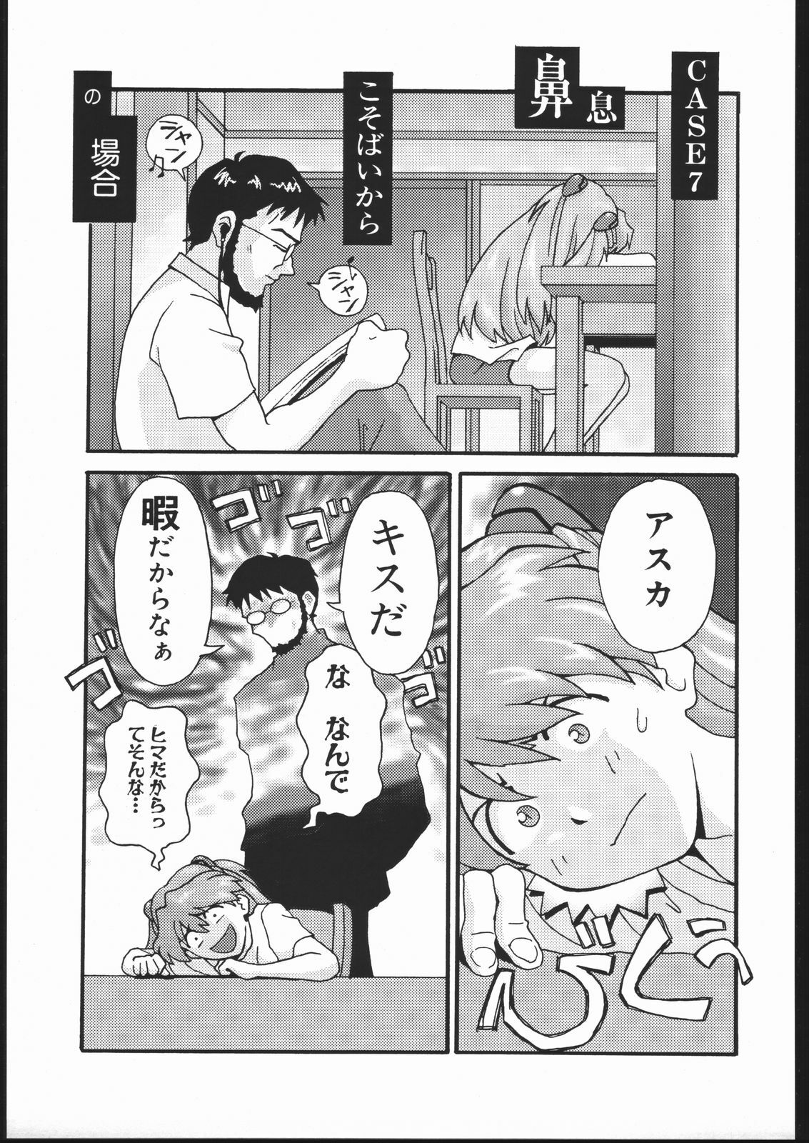 (C51) [Housoutou (Tagro)] EVA/I (Neon Genesis Evangelion) page 20 full