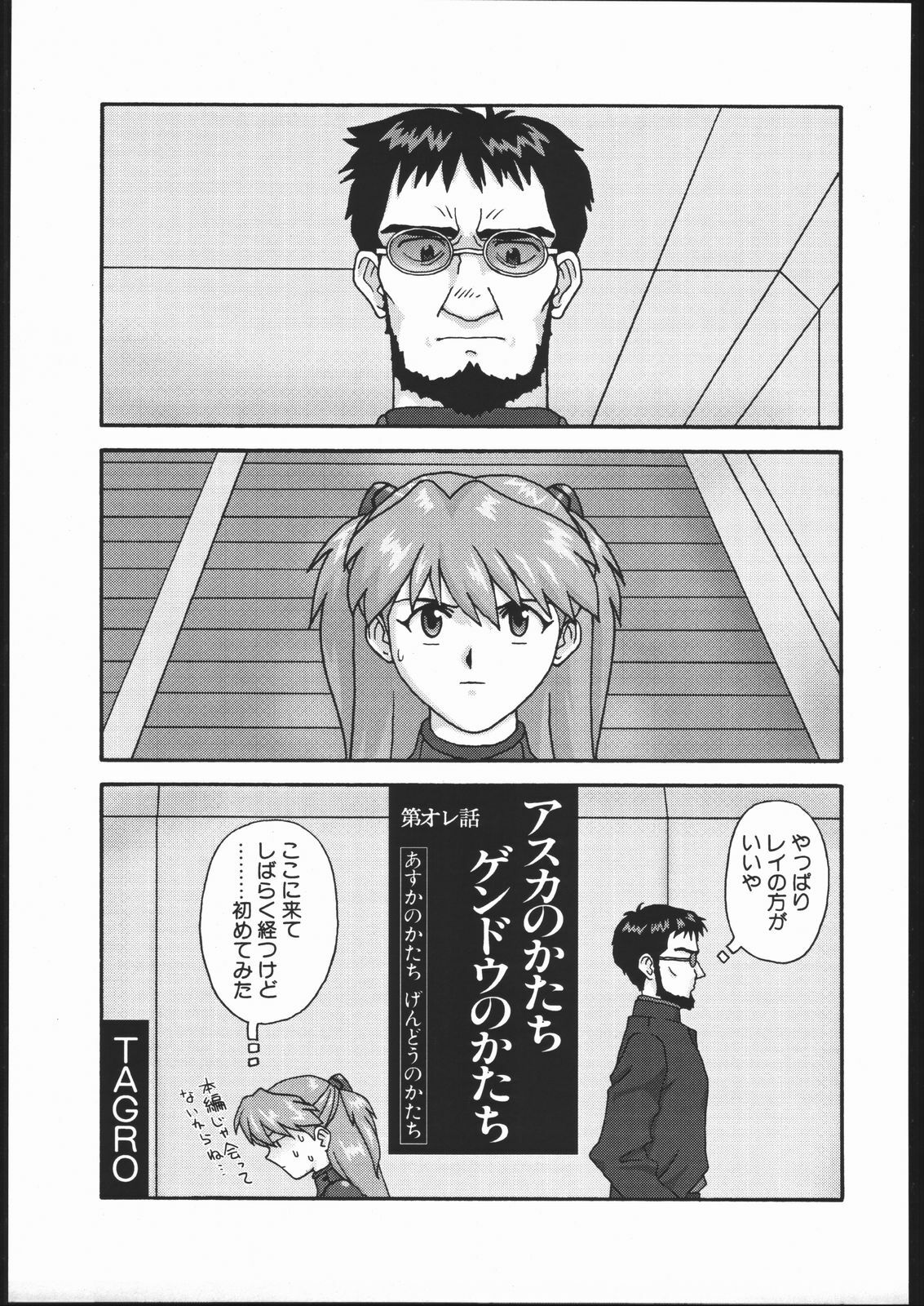 (C51) [Housoutou (Tagro)] EVA/I (Neon Genesis Evangelion) page 24 full