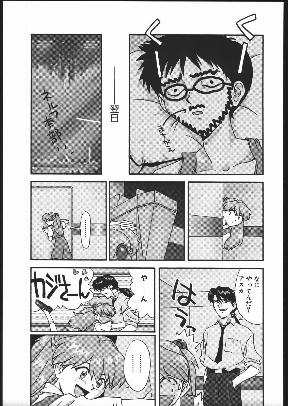 (C51) [Housoutou (Tagro)] EVA/I (Neon Genesis Evangelion) page 26 full