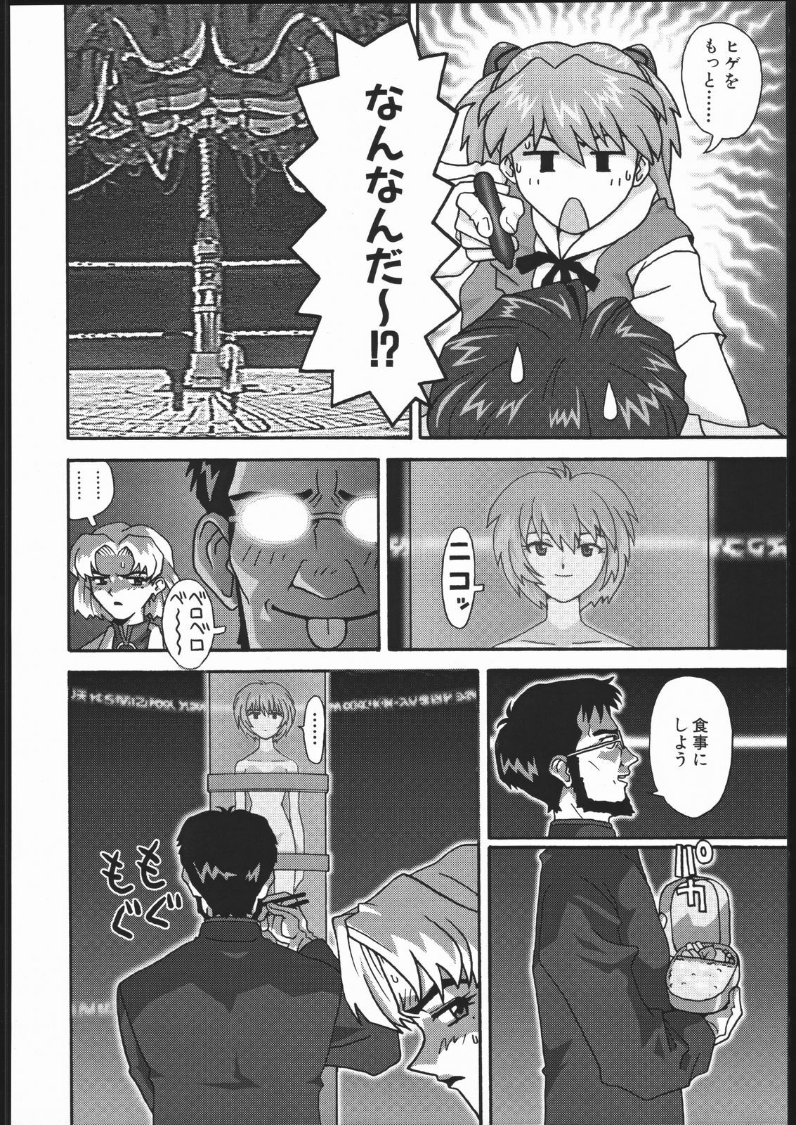 (C51) [Housoutou (Tagro)] EVA/I (Neon Genesis Evangelion) page 27 full