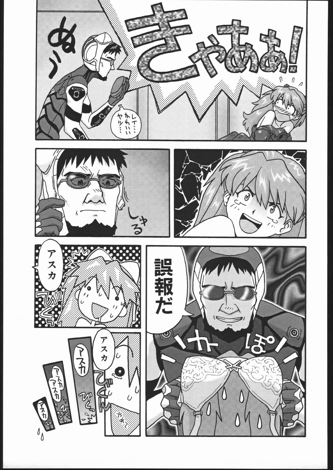 (C51) [Housoutou (Tagro)] EVA/I (Neon Genesis Evangelion) page 30 full