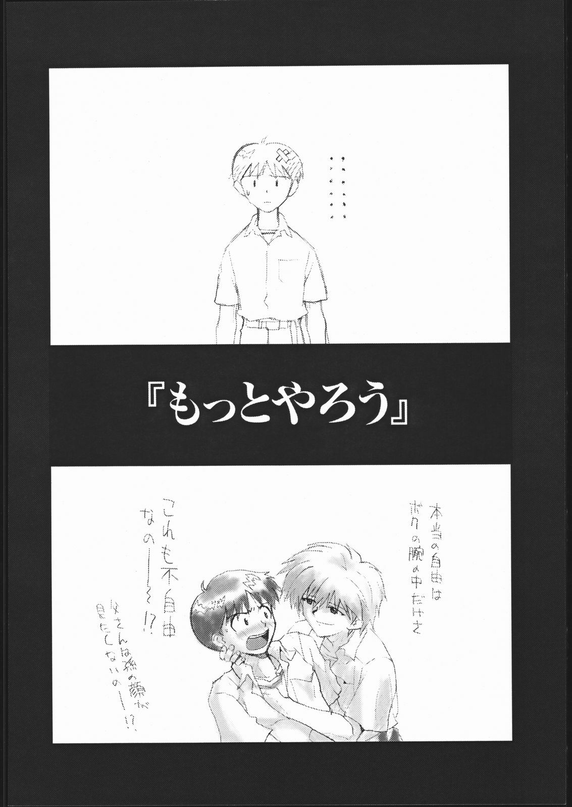 (C51) [Housoutou (Tagro)] EVA/I (Neon Genesis Evangelion) page 37 full