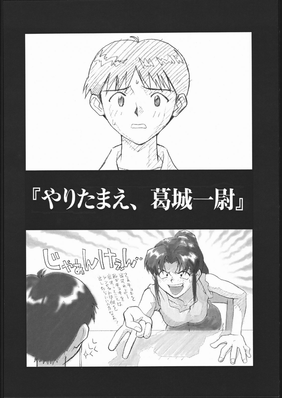 (C51) [Housoutou (Tagro)] EVA/I (Neon Genesis Evangelion) page 39 full