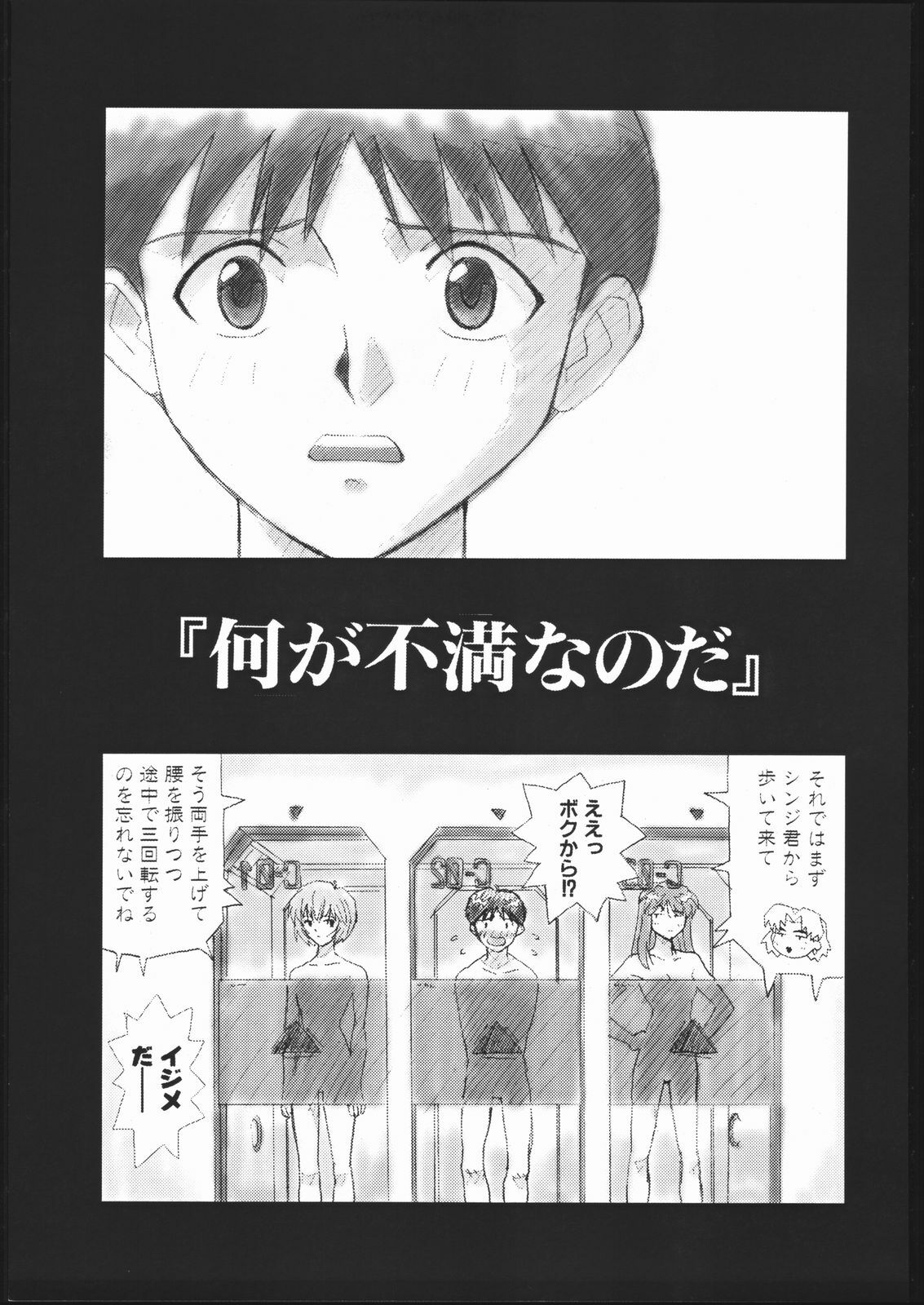 (C51) [Housoutou (Tagro)] EVA/I (Neon Genesis Evangelion) page 40 full