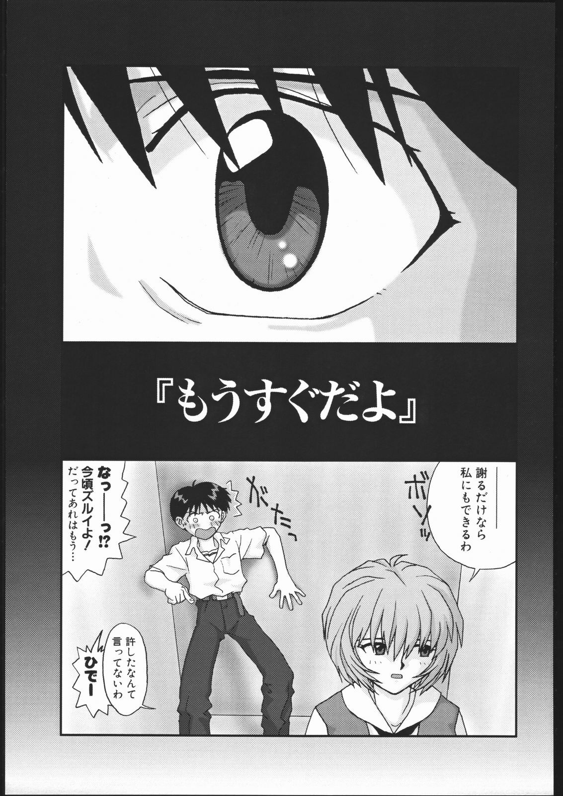 (C51) [Housoutou (Tagro)] EVA/I (Neon Genesis Evangelion) page 42 full