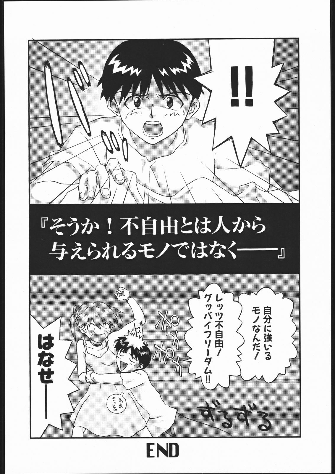 (C51) [Housoutou (Tagro)] EVA/I (Neon Genesis Evangelion) page 43 full