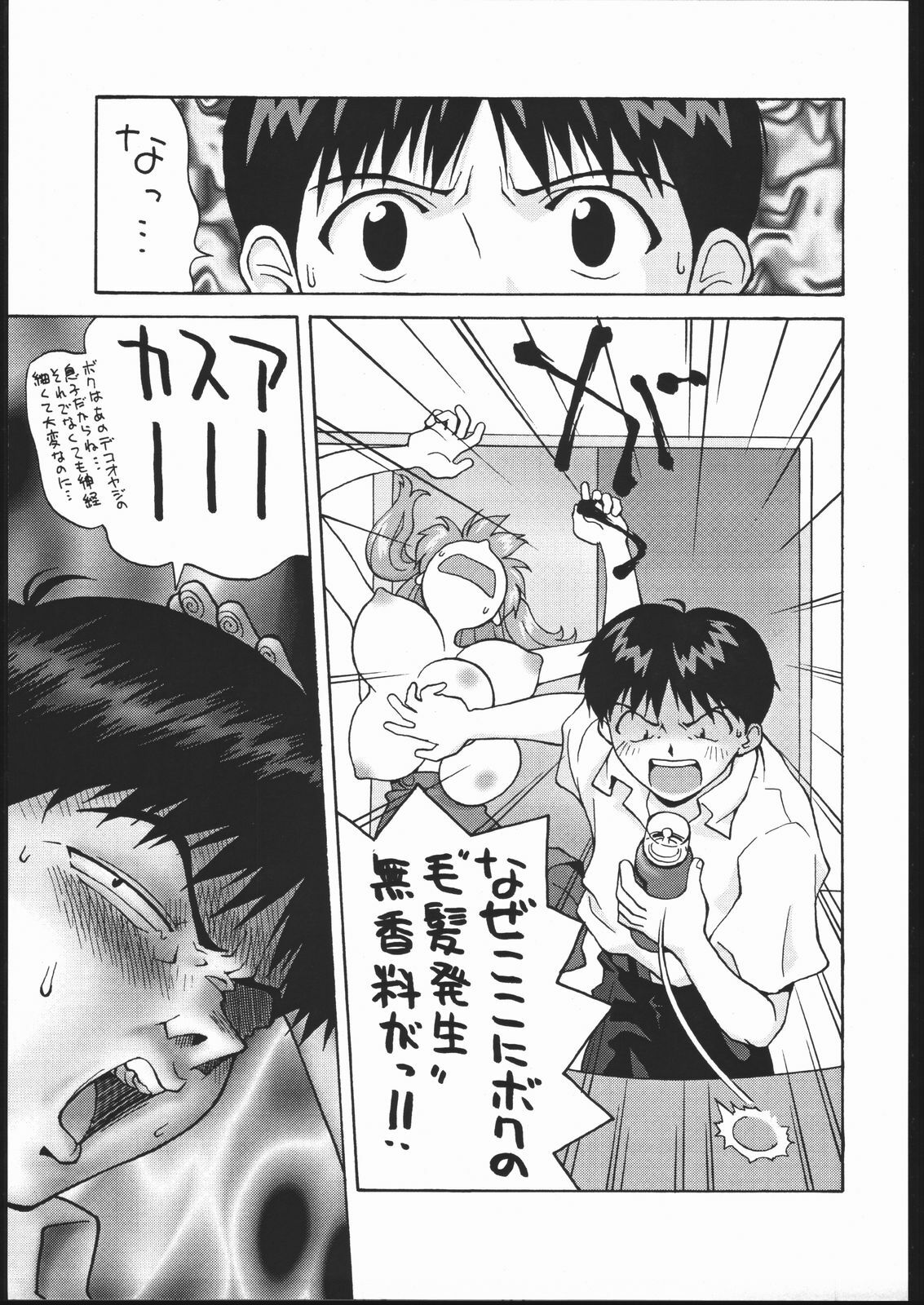 (C51) [Housoutou (Tagro)] EVA/I (Neon Genesis Evangelion) page 6 full