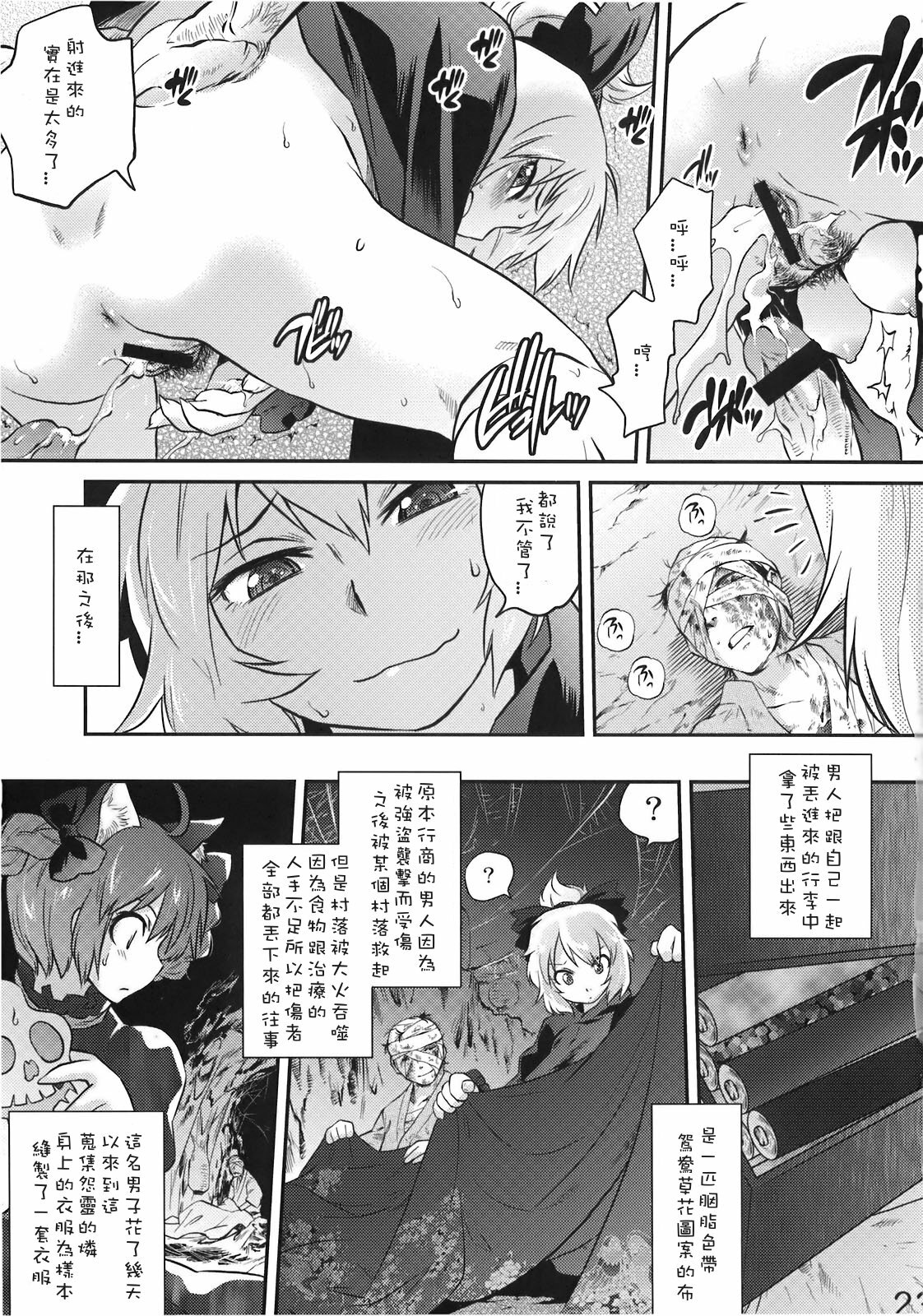 (C78) [RapidRabbit (Tomotsuka Haruomi)] Byoujo no Sho (Touhou Project) [Chinese] page 22 full