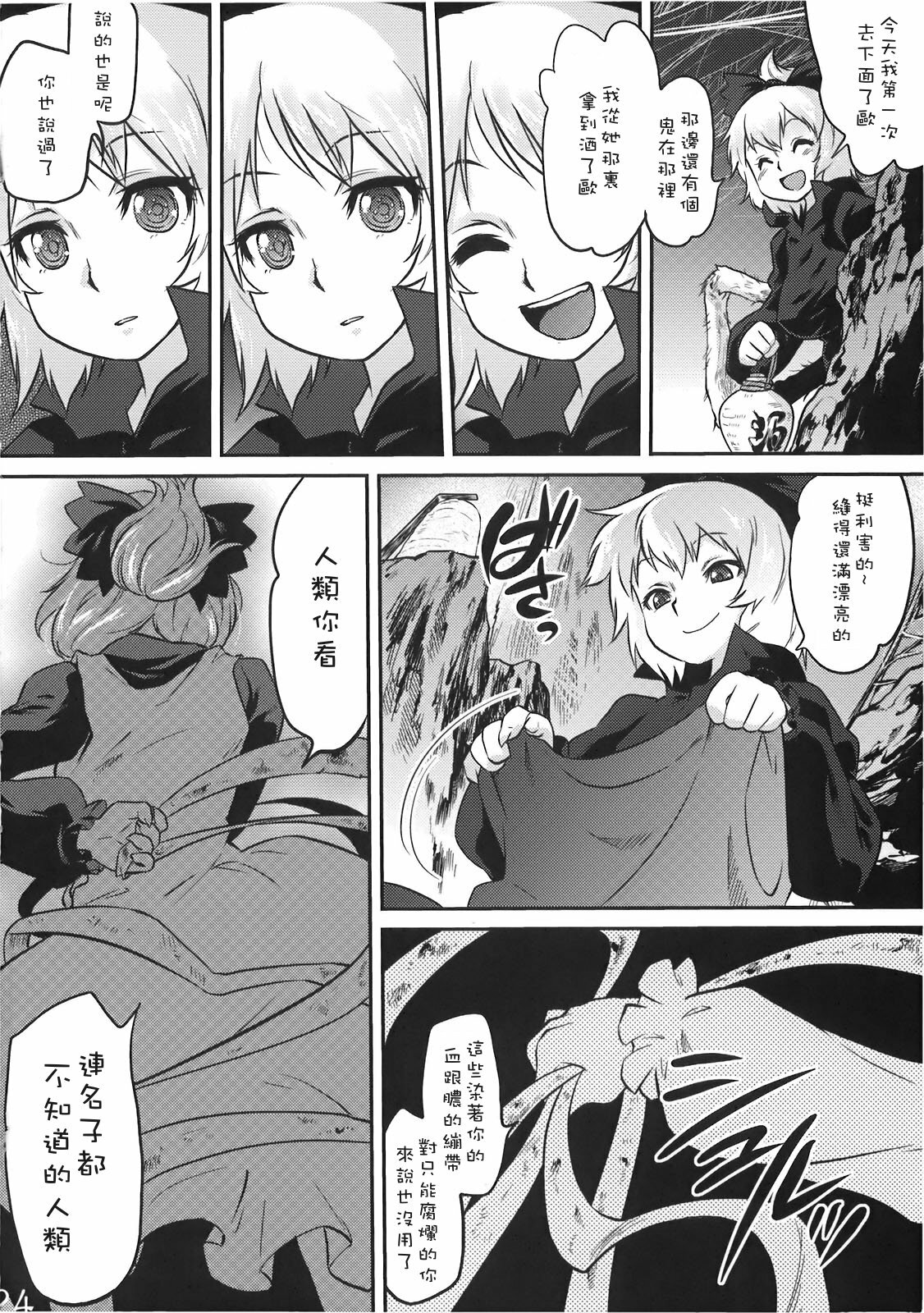 (C78) [RapidRabbit (Tomotsuka Haruomi)] Byoujo no Sho (Touhou Project) [Chinese] page 23 full