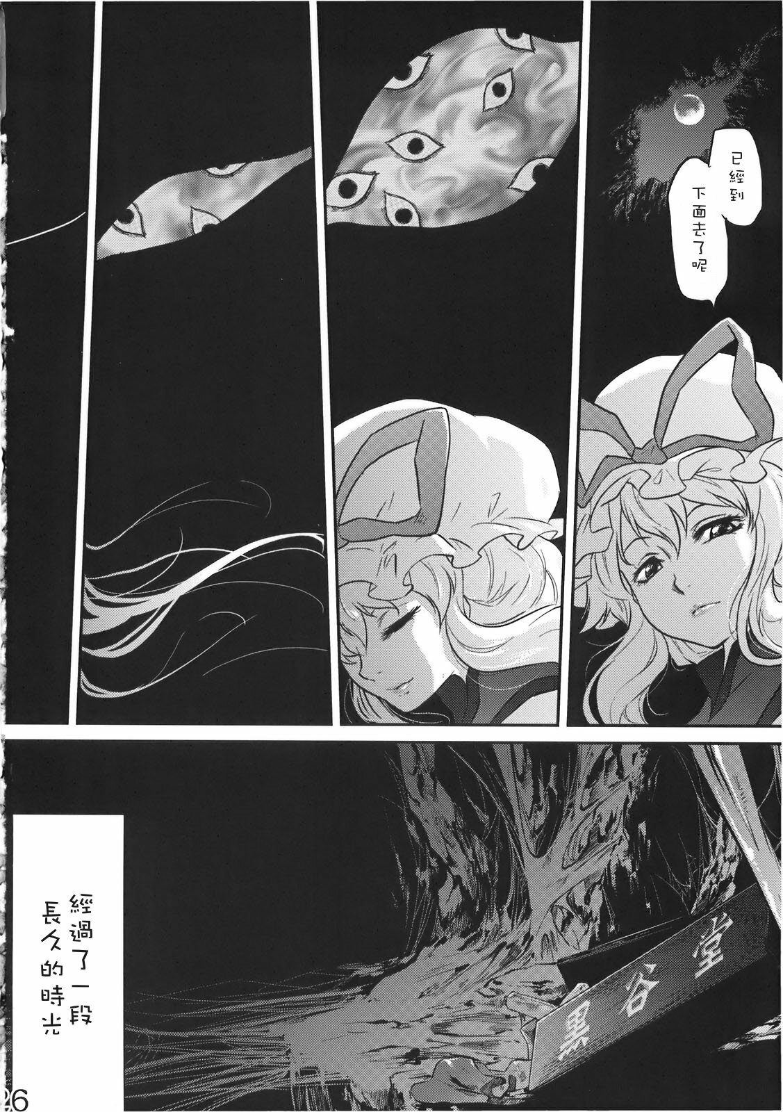 (C78) [RapidRabbit (Tomotsuka Haruomi)] Byoujo no Sho (Touhou Project) [Chinese] page 25 full