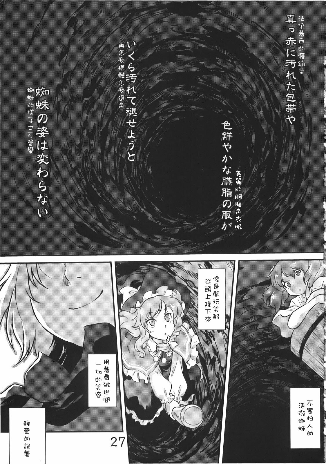 (C78) [RapidRabbit (Tomotsuka Haruomi)] Byoujo no Sho (Touhou Project) [Chinese] page 26 full