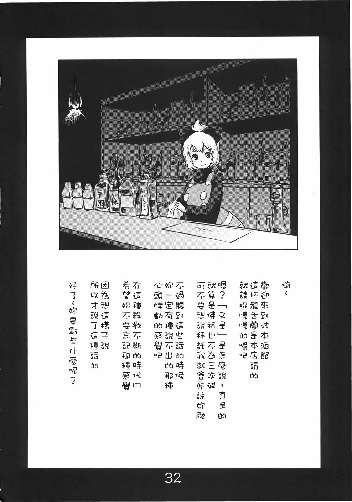 (C78) [RapidRabbit (Tomotsuka Haruomi)] Byoujo no Sho (Touhou Project) [Chinese] page 31 full