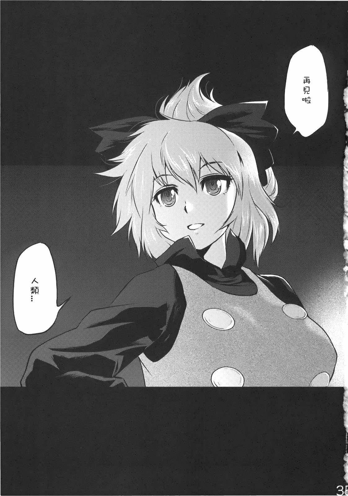 (C78) [RapidRabbit (Tomotsuka Haruomi)] Byoujo no Sho (Touhou Project) [Chinese] page 34 full