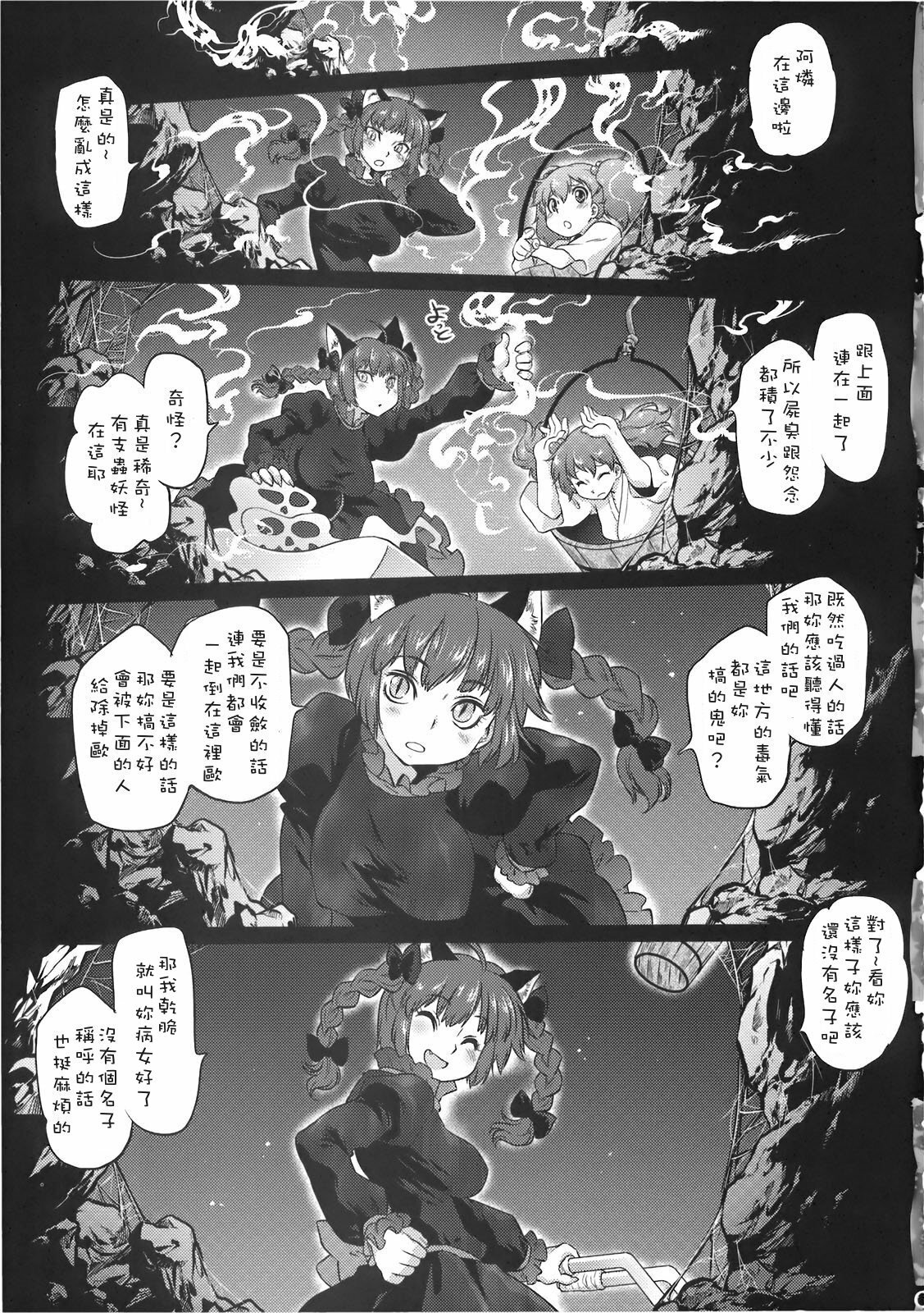 (C78) [RapidRabbit (Tomotsuka Haruomi)] Byoujo no Sho (Touhou Project) [Chinese] page 8 full