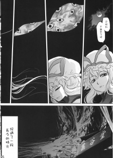 (C78) [RapidRabbit (Tomotsuka Haruomi)] Byoujo no Sho (Touhou Project) [Chinese] - page 25