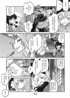 (C78) [RapidRabbit (Tomotsuka Haruomi)] Byoujo no Sho (Touhou Project) [Chinese] - page 32