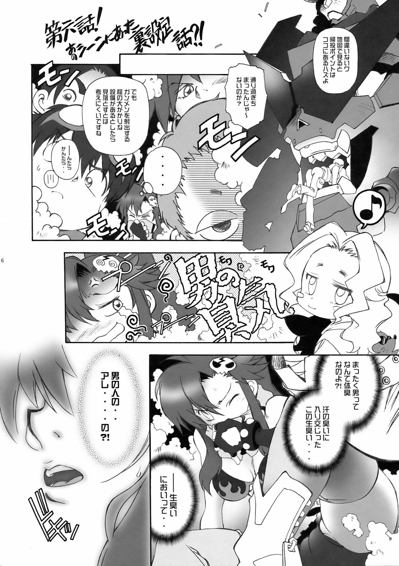 (C72) [Hotel California (Natsuno Suika)] BLUE DAYS (Tengen Toppa Gurren Lagann) page 16 full