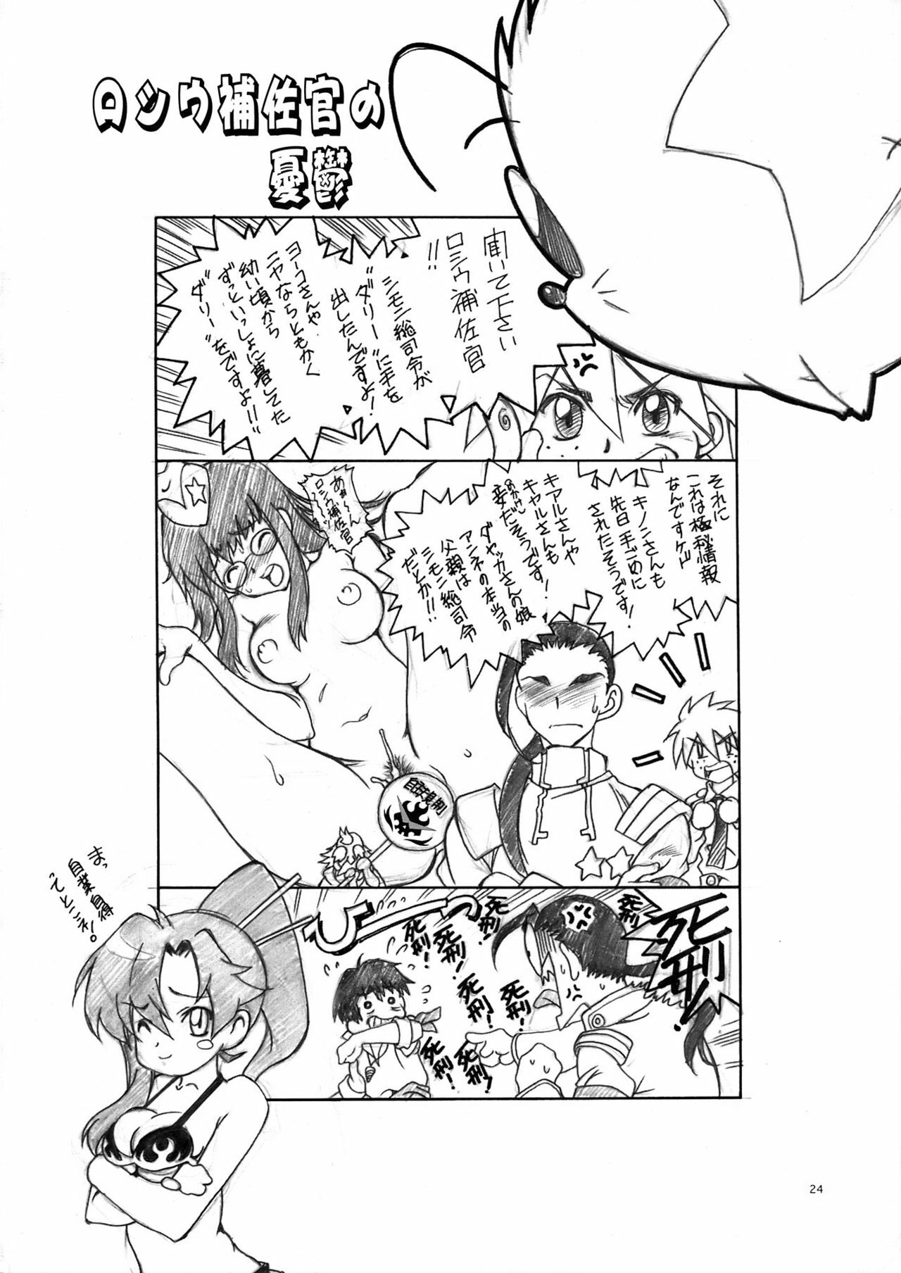 (C72) [Hotel California (Natsuno Suika)] BLUE DAYS (Tengen Toppa Gurren Lagann) page 24 full