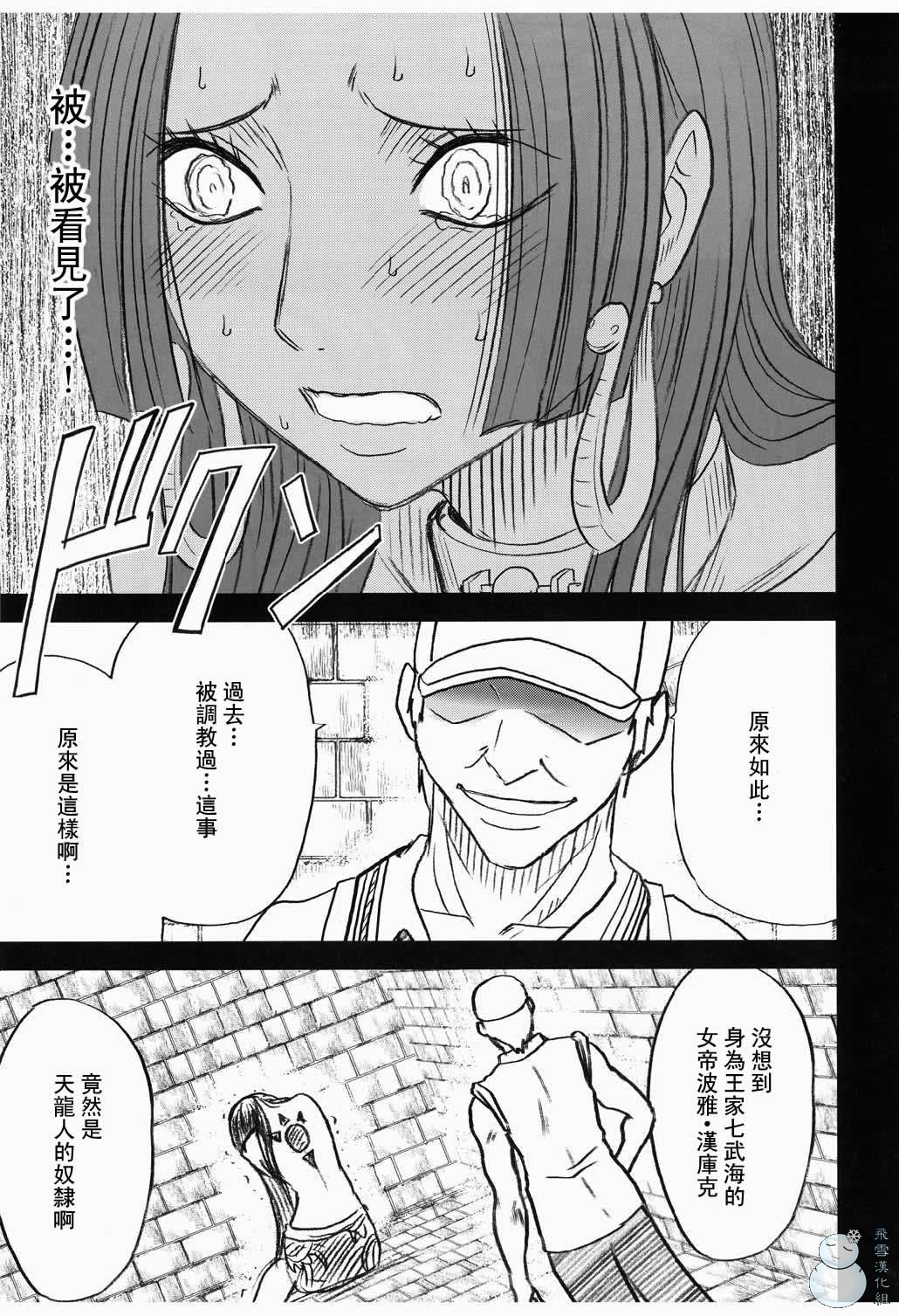 [Crimson] Hebihime Bakuro (One Piece) [Chinese] [飞雪汉化组] page 47 full