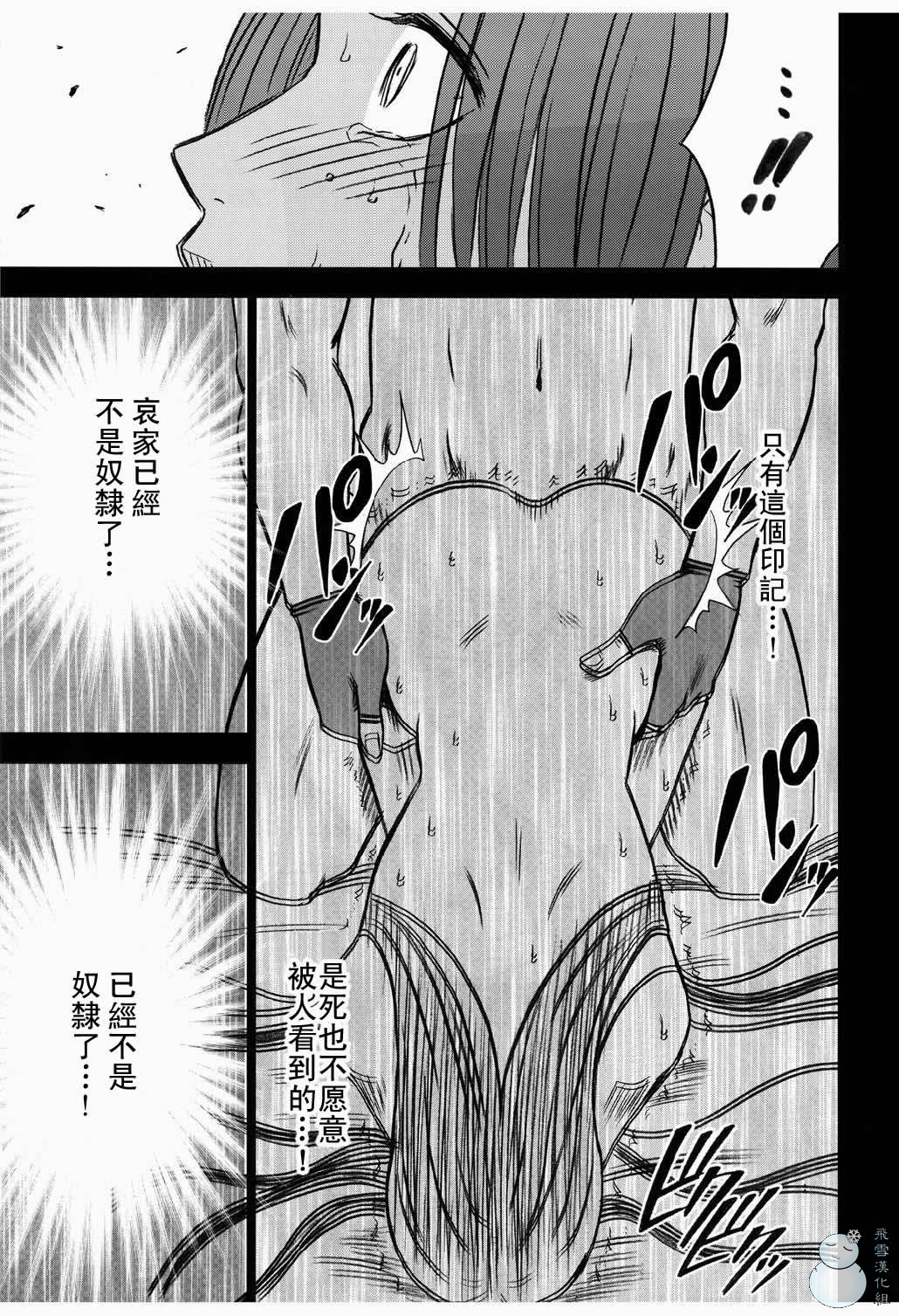 [Crimson] Hebihime Bakuro (One Piece) [Chinese] [飞雪汉化组] page 53 full