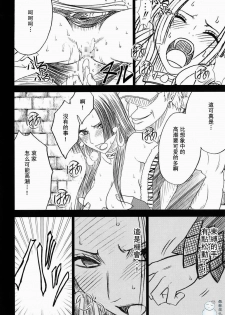 [Crimson] Hebihime Bakuro (One Piece) [Chinese] [飞雪汉化组] - page 20