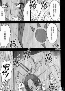 [Crimson] Hebihime Bakuro (One Piece) [Chinese] [飞雪汉化组] - page 49