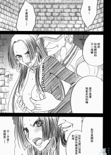 [Crimson] Hebihime Bakuro (One Piece) [Chinese] [飞雪汉化组] - page 5