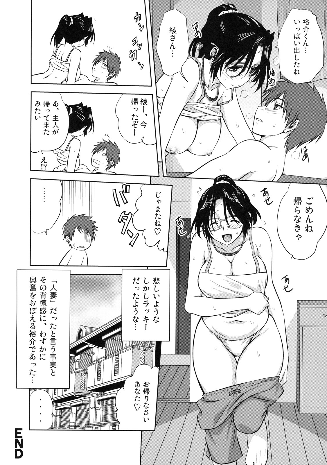 [Kabushikigaisha Toranoana (Various)] Shinzui Shinseikatsu Ver. Vol. 4 page 23 full