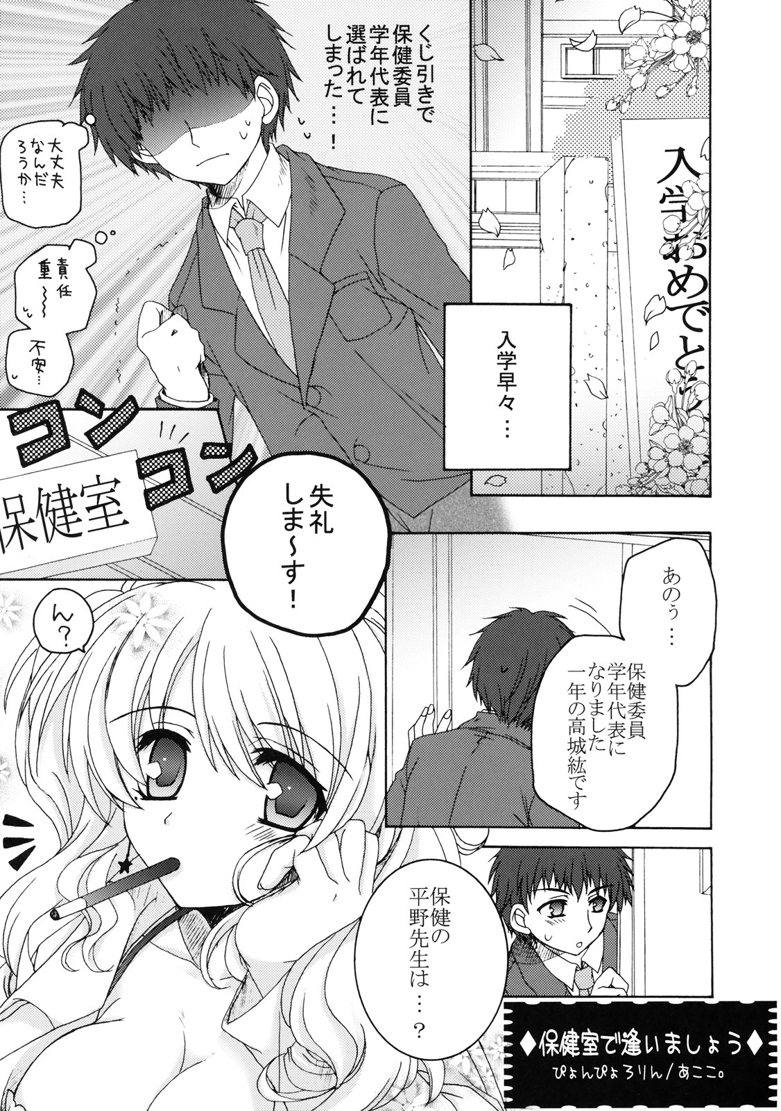 [Kabushikigaisha Toranoana (Various)] Shinzui Shinseikatsu Ver. Vol. 4 page 24 full