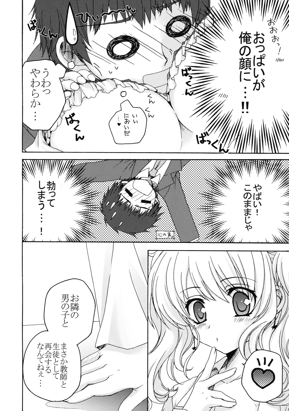 [Kabushikigaisha Toranoana (Various)] Shinzui Shinseikatsu Ver. Vol. 4 page 27 full