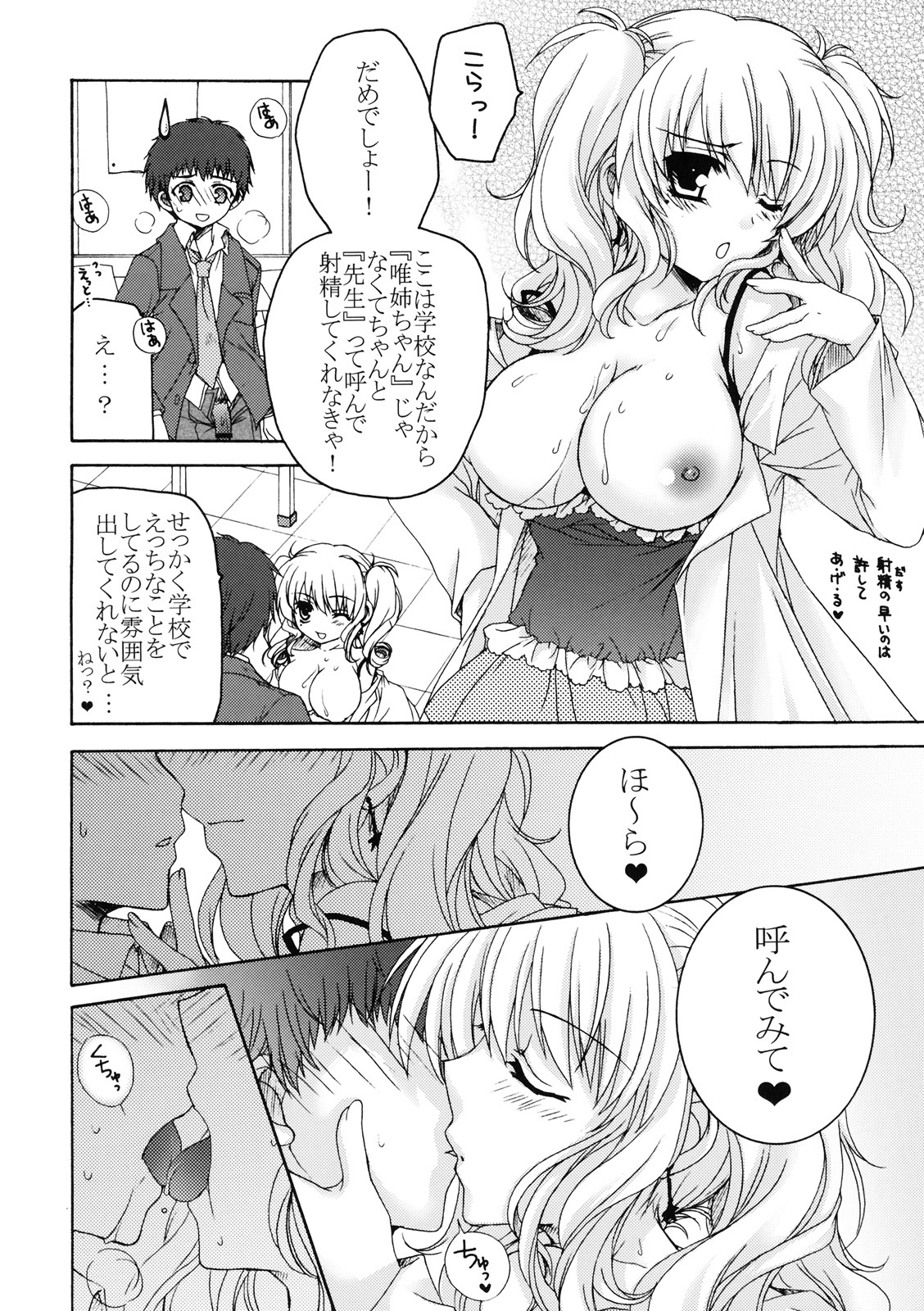 [Kabushikigaisha Toranoana (Various)] Shinzui Shinseikatsu Ver. Vol. 4 page 31 full