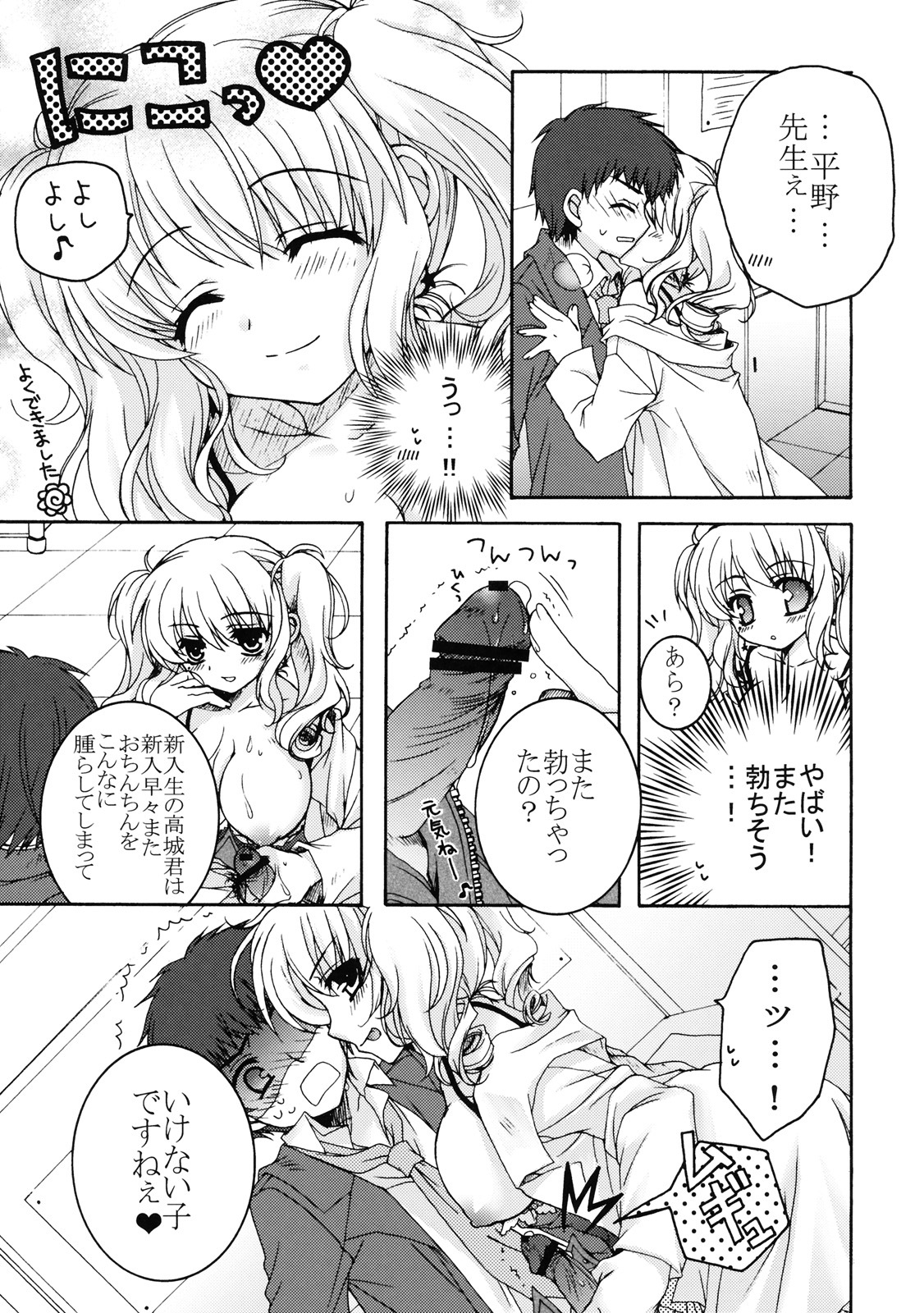 [Kabushikigaisha Toranoana (Various)] Shinzui Shinseikatsu Ver. Vol. 4 page 32 full