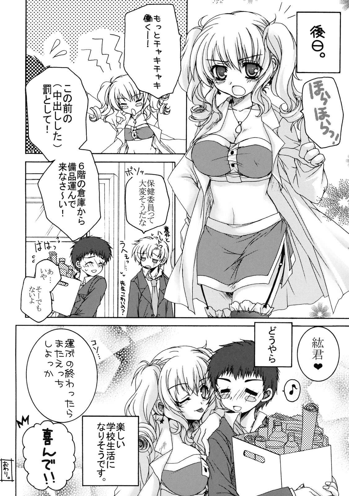 [Kabushikigaisha Toranoana (Various)] Shinzui Shinseikatsu Ver. Vol. 4 page 43 full