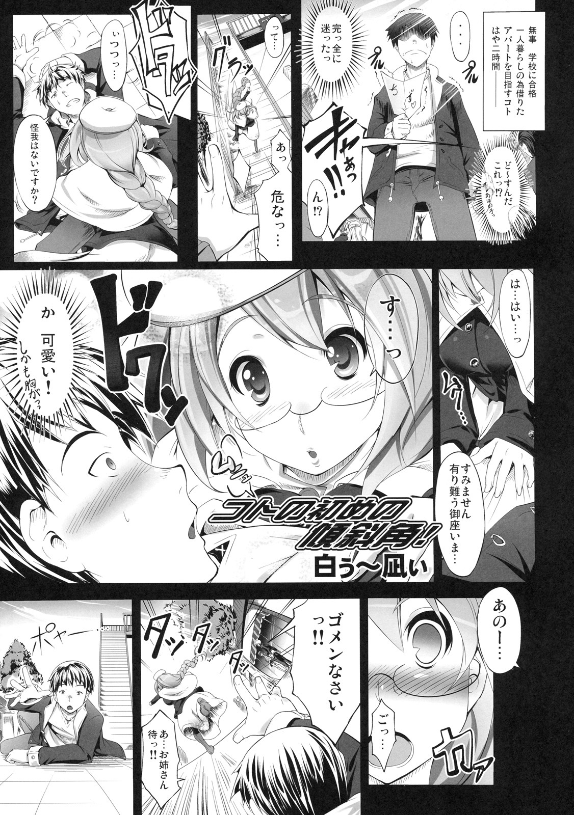 [Kabushikigaisha Toranoana (Various)] Shinzui Shinseikatsu Ver. Vol. 4 page 44 full