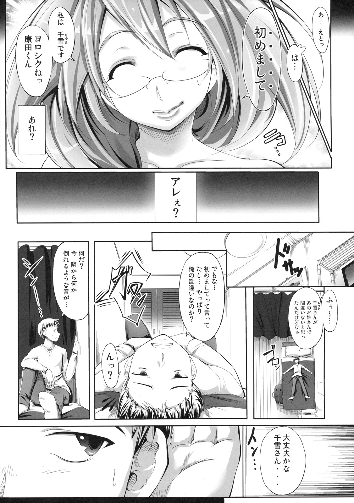 [Kabushikigaisha Toranoana (Various)] Shinzui Shinseikatsu Ver. Vol. 4 page 46 full