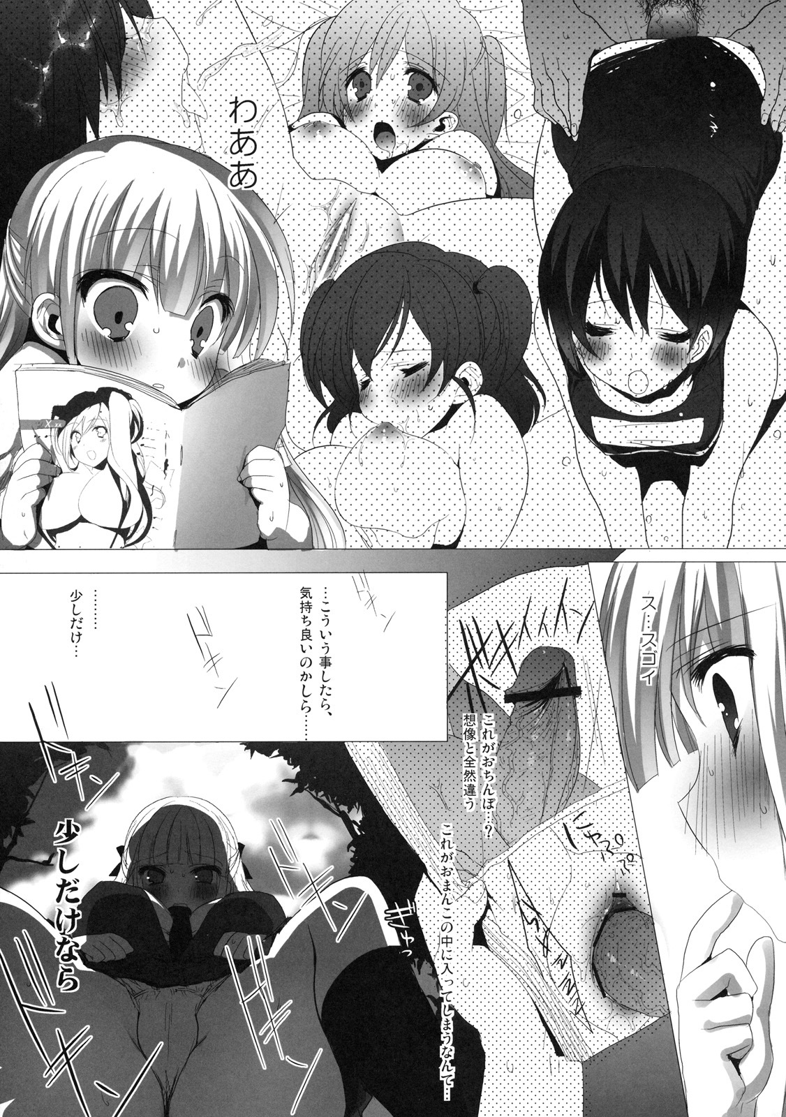 [Kabushikigaisha Toranoana (Various)] Shinzui Shinseikatsu Ver. Vol. 4 page 66 full