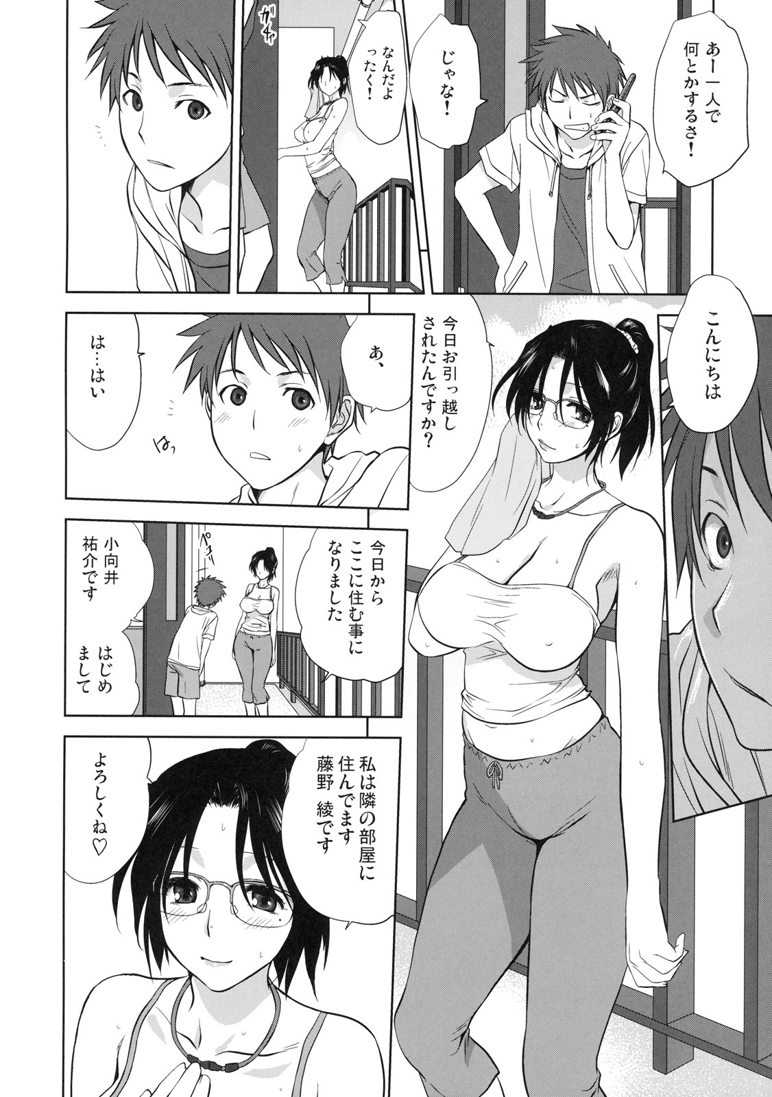 [Kabushikigaisha Toranoana (Various)] Shinzui Shinseikatsu Ver. Vol. 4 page 7 full