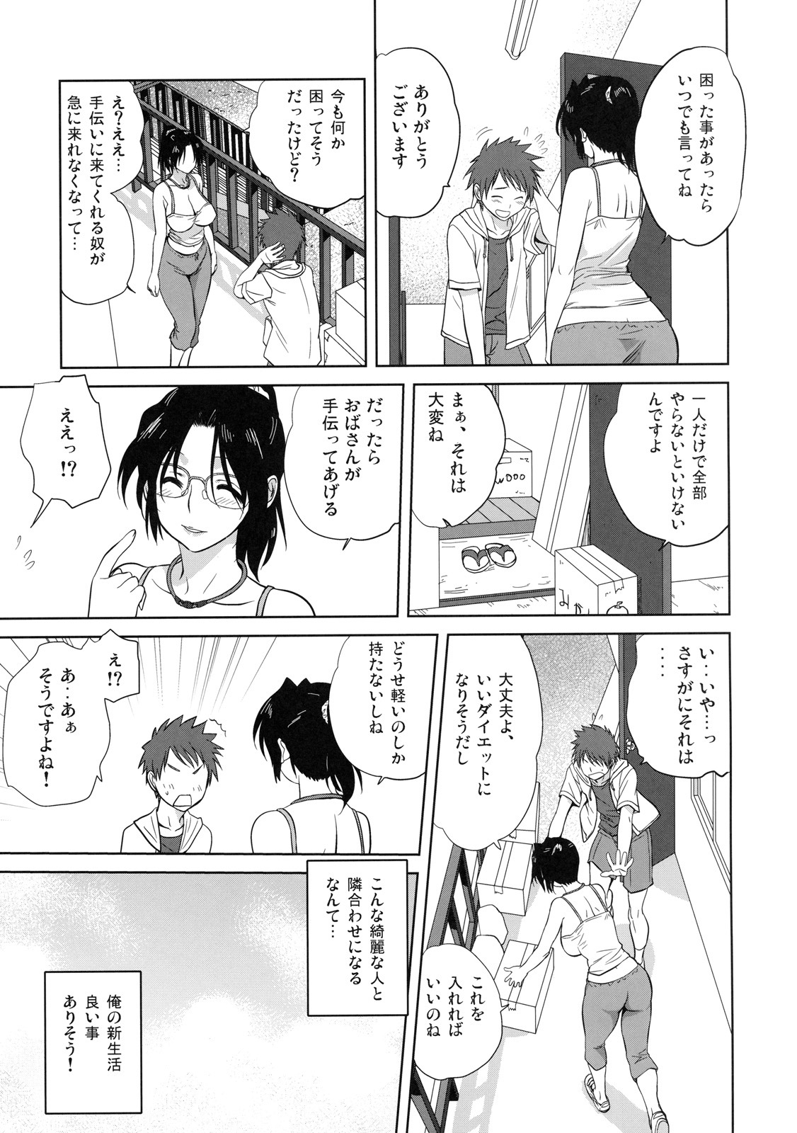 [Kabushikigaisha Toranoana (Various)] Shinzui Shinseikatsu Ver. Vol. 4 page 8 full