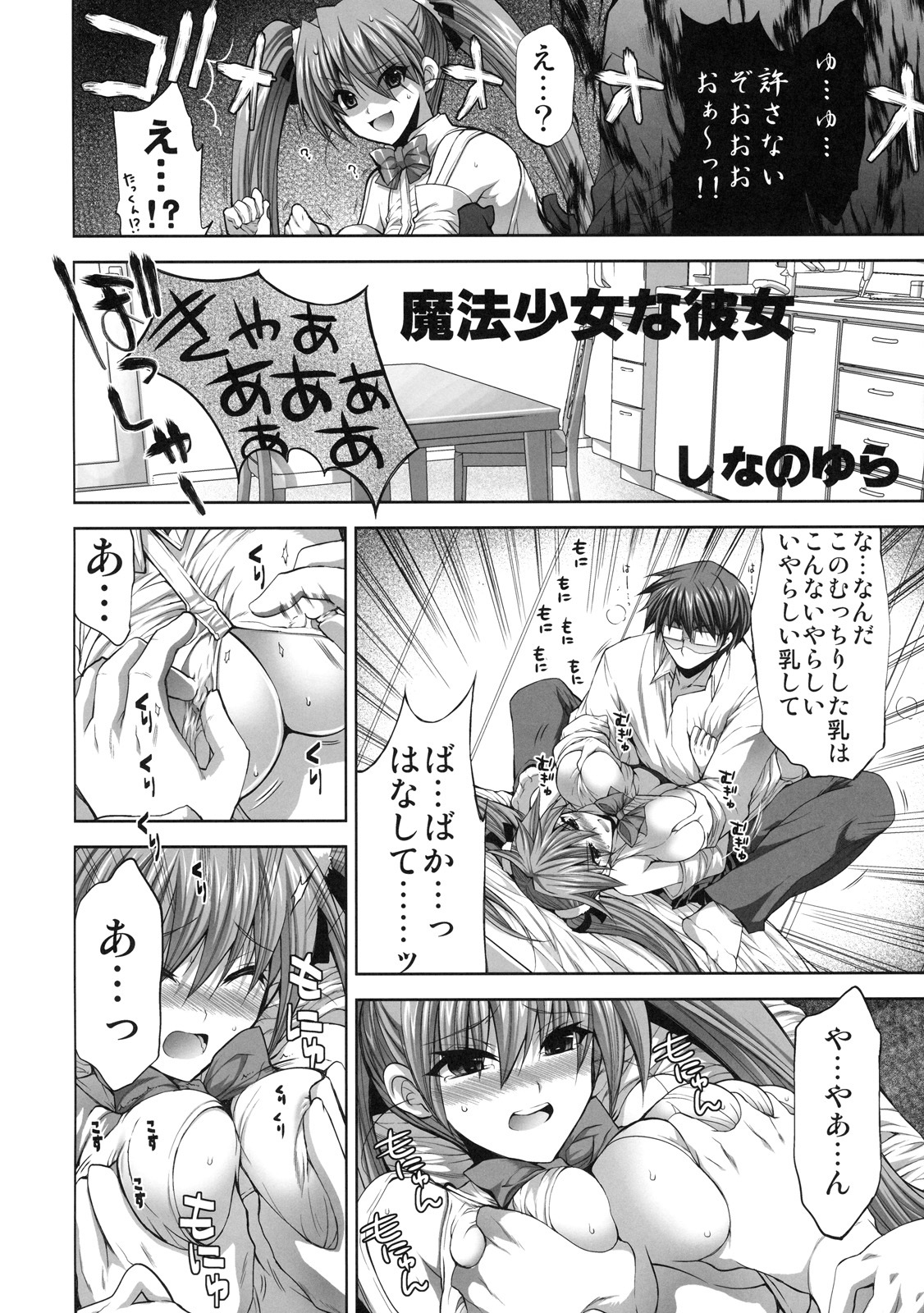 [Kabushikigaisha Toranoana (Various)] Shinzui Shinseikatsu Ver. Vol. 4 page 85 full