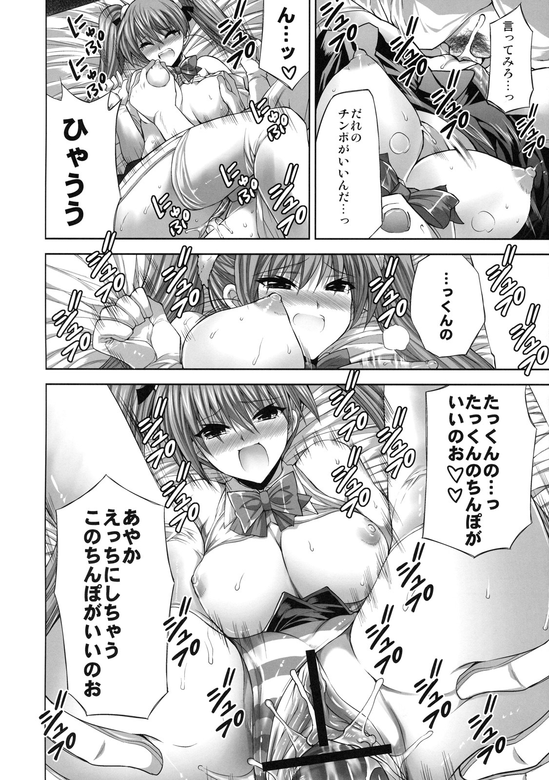 [Kabushikigaisha Toranoana (Various)] Shinzui Shinseikatsu Ver. Vol. 4 page 93 full