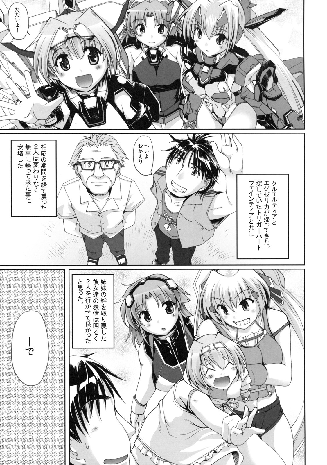 (C78) [DUAL BEAT (Yukitaka)] Girls Be Glamorous (Trigger Heart Exelica) page 2 full