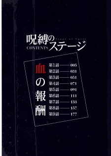 [Onikubo Hirohisa] Jubaku no Stage - Reward of Blood [English] =LWB= - page 6