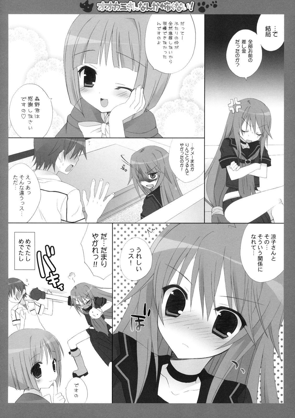 (C78) [Dragon Kitchen (Kanibasami, Sasorigatame)] Ookami-san nanka Kowaku nai! (Ookami-san to Shichinin no Nakama-tachi) page 17 full