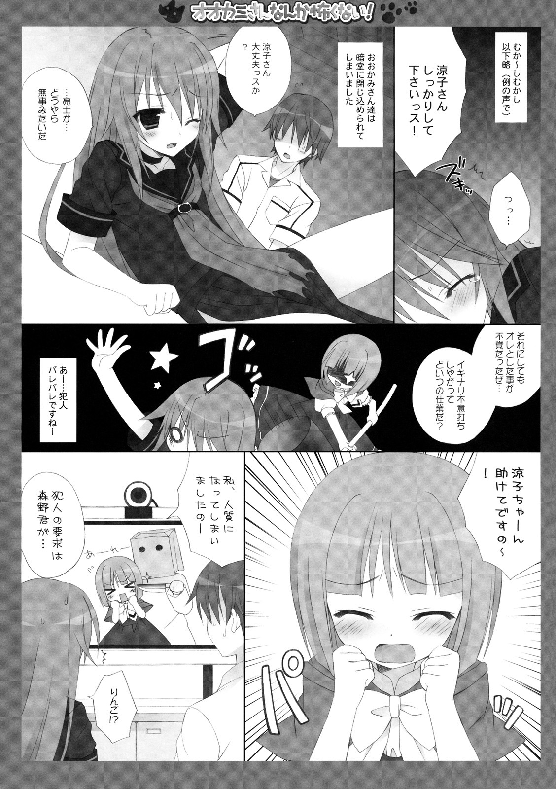 (C78) [Dragon Kitchen (Kanibasami, Sasorigatame)] Ookami-san nanka Kowaku nai! (Ookami-san to Shichinin no Nakama-tachi) page 6 full