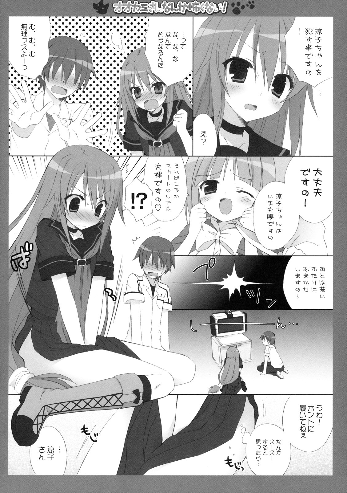 (C78) [Dragon Kitchen (Kanibasami, Sasorigatame)] Ookami-san nanka Kowaku nai! (Ookami-san to Shichinin no Nakama-tachi) page 7 full