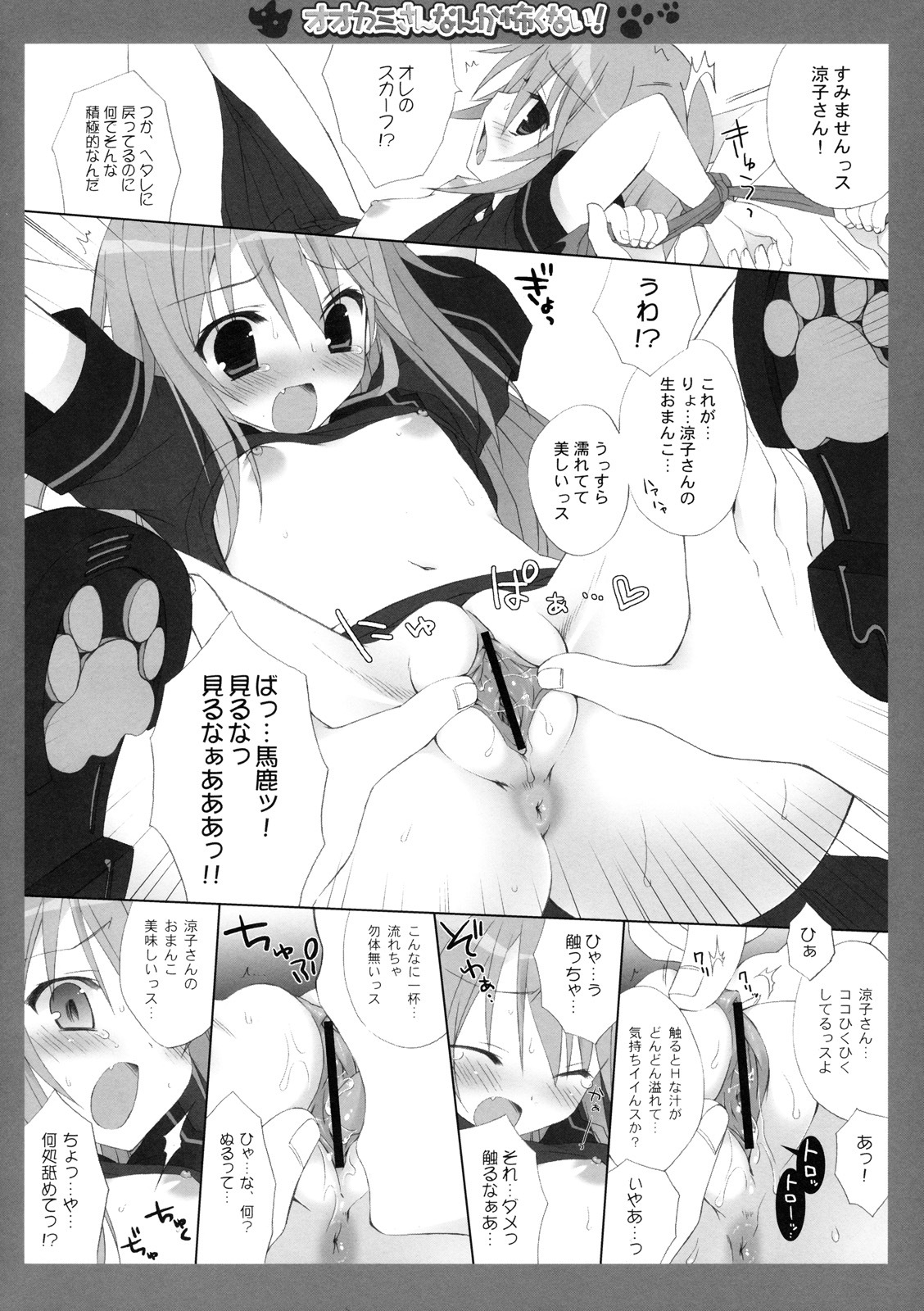 (C78) [Dragon Kitchen (Kanibasami, Sasorigatame)] Ookami-san nanka Kowaku nai! (Ookami-san to Shichinin no Nakama-tachi) page 9 full