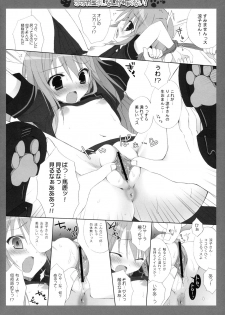 (C78) [Dragon Kitchen (Kanibasami, Sasorigatame)] Ookami-san nanka Kowaku nai! (Ookami-san to Shichinin no Nakama-tachi) - page 9