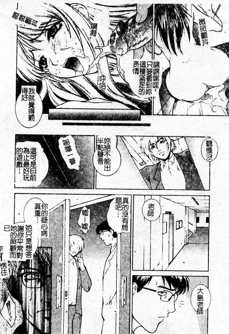 [Yumesaki Sanjuro] Choukyou Gakuen - Dead, Jail High School [Chinese] page 113 full