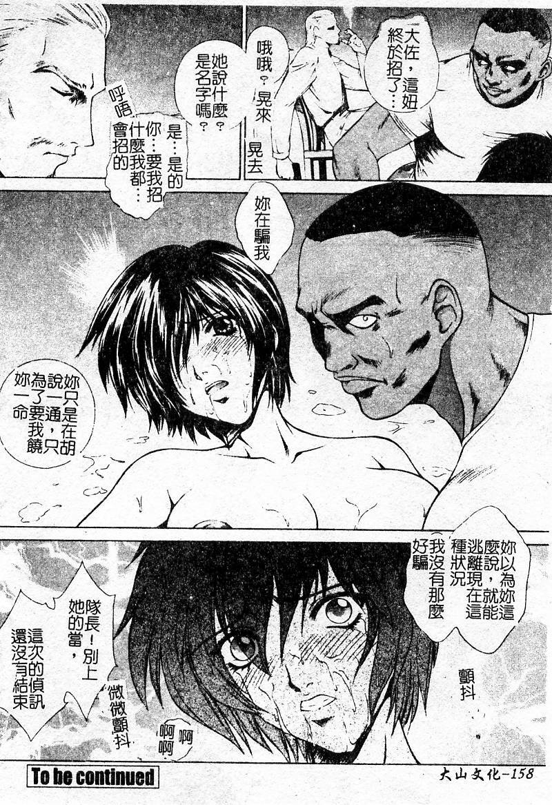 [Yumesaki Sanjuro] Choukyou Gakuen - Dead, Jail High School [Chinese] page 157 full